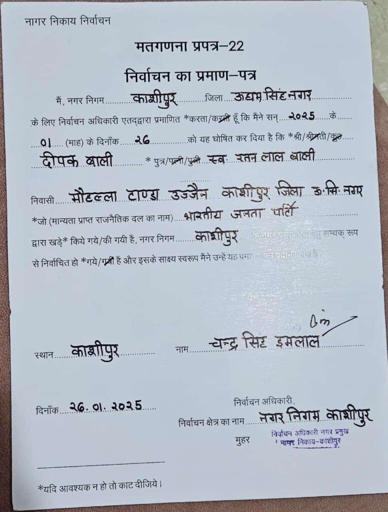 दीपक बाली बने काशीपुर के नए मेयर, 4970 वोटों के अंतर से कांग्रेस के संदीप सहगल को हराया 2 WhatsApp Image 2025 01 26 at 06.40.13