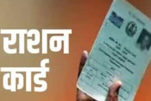 https://samaybolraha.com/ रूद्रपुर, 29 अप्रैल 2025 (समय बोल रहा ) – ऊधमसिंहनगर जनपद प्रशासन ने जनकल्याणकारी योजनाओं का लाभ सही पात्रों तक पहुंचाने के उद्देश्य से बड़ी कार्यवाही की है। जिलाधिकारी नितिन सिंह भदौरिया और मुख्य विकास अधिकारी मनीष कुमार के निर्देशों पर पूर्ति विभाग ने सघन जांच अभियान चलाकर 37 अपात्र राशन कार्ड धारकों के कार्ड निरस्त कर दिए हैं। मुख्य विकास अधिकारी मनीष कुमार ने इस संबंध में सोमवार को सभी उपजिलाधिकारियों, पूर्ति अधिकारियों और खंड विकास अधिकारियों के साथ बैठक कर विस्तृत दिशा-निर्देश जारी किए। उन्होंने स्पष्ट कहा कि जनपद की सभी ग्राम पंचायतों और नगर निकाय क्षेत्रों में राशन कार्डों का शत-प्रतिशत सत्यापन किया जाए और अपात्र लोगों के कार्ड तुरंत प्रभाव से रद्द किए जाएं। सीडीओ ने स्थायी निवास प्रमाण-पत्र के आधार पर ही नए राशन कार्ड बनाने के निर्देश दिए। उन्होंने अधिकारियों को स्पष्ट निर्देश दिए कि बाहरी व्यक्तियों, सरकारी योजनाओं का अनुचित लाभ उठा रहे अपात्रों, और मृतकों के नाम पर जारी राशन, आयुष्मान और अन्य कार्डों की गहन जांच की जाए और अविलंब निरस्त किया जाए। हर स्तर पर होगा सत्यापन, प्रतिदिन मांगी जाएगी रिपोर्ट मुख्य विकास अधिकारी ने सभी अधिकारियों को निर्देश दिया कि वे राशन की दुकानों और उनके पंजिकाओं की भी क्षेत्र भ्रमण के दौरान जांच करें ताकि किसी भी स्तर पर गड़बड़ी न हो। सभी विभागों से कहा गया कि प्रत्येक दिन की सत्यापन रिपोर्ट निर्धारित प्रारूप में जिला कार्यालय को भेजना अनिवार्य होगा। उन्होंने जनपद पूर्ति अधिकारी को निर्देश दिया कि वे सुनिश्चित करें कि नए राशन कार्ड केवल उन्हीं लोगों के बनाए जाएं जिनके पास उत्तराखंड का मूल या स्थायी निवास प्रमाण है। साथ ही जो भी व्यक्ति अन्य राज्य का निवासी हो, या जिनके परिवार के पास पहले से योजनाओं का लाभ मिल रहा हो, उनकी जांच उपरांत कार्ड निरस्त कर दिया जाए। जनजातीय परिवारों पर विशेष ध्यान, पीएम योजनाओं का लाभ देने के निर्देश मुख्य विकास अधिकारी ने बैठक में यह भी स्पष्ट किया कि राज्य की जनजातीय और वनराजि समुदायों को प्रधानमंत्री जनमन योजना के अंतर्गत विशेष प्राथमिकता दी जाए। उन्होंने खंड विकास अधिकारियों को निर्देशित किया कि बुक्सा व वनराजि परिवारों के शत-प्रतिशत राशन कार्ड बनाए जाएं और उन्हें प्रधानमंत्री धरती आभा योजना व अन्य जनकल्याणकारी योजनाओं से लाभान्वित किया जाए। उन्होंने कहा कि समाज के कमजोर और उपेक्षित वर्ग तक योजनाओं का लाभ पहुंचे, इसके लिए जमीनी स्तर पर निगरानी और क्रियान्वयन सख्त होना चाहिए। वर्चुअल बैठक में कई अधिकारी जुड़े, दी गई जिम्मेदारियां बैठक में जिला पूर्ति अधिकारी विपिन कुमार सहित जिले के सभी क्षेत्रीय पूर्ति निरीक्षक, उपजिलाधिकारी और खंड विकास अधिकारी वर्चुअल माध्यम से शामिल हुए। सभी अधिकारियों को अपने-अपने क्षेत्र में सत्यापन प्रक्रिया को प्राथमिकता देने और किसी भी प्रकार की लापरवाही न बरतने की सख्त हिदायत दी गई। मुख्य विकास अधिकारी ने यह भी कहा कि अपात्र व्यक्तियों के खिलाफ यदि आवश्यक हो तो विधिक कार्रवाई भी की जाए ताकि भविष्य में कोई व्यक्ति सरकारी योजनाओं का दुरुपयोग न कर सके।इस व्यापक अभियान के माध्यम से जिला प्रशासन ने स्पष्ट संकेत दे दिया है कि राज्य सरकार की जनकल्याणकारी योजनाओं का लाभ केवल वास्तविक जरूरतमंदों को ही मिलेगा। अपात्र व्यक्तियों पर अब नकेल कसी जाएगी और फर्जी राशन कार्डधारकों की कोई जगह नहीं रहेगी।