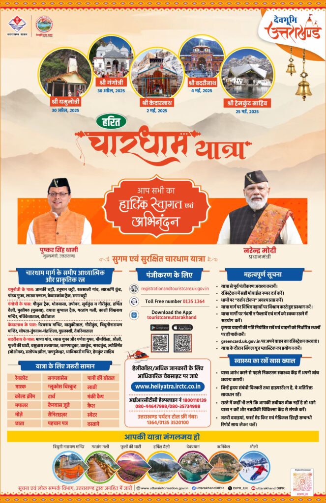 सीएम योगी के 54वें जन्मदिन पर गूंजे मंत्र: चैती चौराहा पर भव्य हवन-भंडारा, कार्यकर्ताओं ने की दीर्घायु की कामना! 2 chardham yastra 1 1