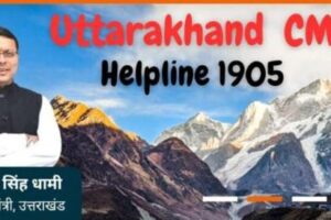 देहरादून,17 जुलाई 2025 – (समय बोल रहा ) – उत्तराखंड के मुख्यमंत्री हेल्पलाइन पोर्टल, जिसे जनता की समस्याओं के त्वरित समाधान और सुशासन के प्रतीक के रूप में लॉन्च किया गया था, अब कुछ असामाजिक तत्वों के लिए अवैध वसूली का जरिया बनता जा रहा है। कुंडा और जसपुर जैसे औद्योगिक क्षेत्रों में फैक्ट्री संचालकों और छोटे उद्योगपतियों को इस पोर्टल पर दर्ज कराई जा रहीं झूठी शिकायतों के आधार पर परेशान कर उनसे अवैध वसूली की कोशिशें की जा रही हैं। इस 'गोरखधंधे' ने न केवल व्यवसायों को मुश्किल में डाला है, बल्कि जनता की एक महत्वपूर्ण लोक-केंद्रित सेवा के प्रति विश्वास को भी गहरा नुकसान पहुंचाया है। कैसे हो रहा है 'लोक पोर्टल' का दुरुपयोग? मुख्यमंत्री हेल्पलाइन पोर्टल (सीएम पोर्टल) को आम जनता और मुख्यमंत्री के बीच सीधा संवाद स्थापित करने के लिए बनाया गया था, ताकि नागरिक अपनी शिकायतें और सुझाव सीधे उच्च स्तर तक पहुंचा सकें और उनका समाधान हो सके। यह एक पारदर्शी और जवाबदेह व्यवस्था का हिस्सा था। लेकिन, कुछ शातिर और असामाजिक तत्वों ने इसकी इसी पारदर्शिता का फायदा उठाना शुरू कर दिया है। उनकी सुनियोजित योजना यह है कि वे व्यावसायिक प्रतिष्ठानों, खासकर फैक्ट्रियों और छोटे उद्योगों के खिलाफ पोर्टल पर झूठी और मनगढ़ंत शिकायतें दर्ज कराते हैं। इन शिकायतों में अक्सर गंभीर आरोप लगाए जाते हैं, जैसे: अवैध निर्माण: फैक्ट्री परिसर में बिना अनुमति के निर्माण कार्य करने का आरोप। पर्यावरण नियमों का उल्लंघन: उद्योगों द्वारा प्रदूषण फैलाने या निर्धारित पर्यावरणीय मानकों का पालन न करने की झूठी शिकायतें। भूमि संबंधित विवाद: फैक्ट्री की जमीन पर कब्जा या भूमि से जुड़े विवादों का मनगढ़ंत हवाला देना। ये आरोप इतने गंभीर होते हैं कि ये सीधे संबंधित विभागों जैसे प्रदूषण नियंत्रण बोर्ड, राजस्व विभाग, या स्थानीय प्रशासन को सक्रिय कर सकते हैं, जिससे अधिकारियों द्वारा जांच या कार्रवाई शुरू होने का डर पैदा होता है। डर दिखाकर वसूली: 'अधिकारियों का झांसा देकर' हो रहा है खेल शिकायत दर्ज कराने के बाद, ये असामाजिक तत्व फैक्ट्री संचालकों और व्यवसायियों से संपर्क साधते हैं। वे उन्हें यह कहकर डराते हैं कि उनके खिलाफ सीएम पोर्टल पर गंभीर शिकायत दर्ज की गई है और जल्द ही संबंधित अधिकारी जांच या कार्रवाई के लिए पहुंचेंगे। वे उन्हें यह झांसा देते हैं कि अगर वे "नियमानुसार" मामले को निपटाना चाहते हैं, तो उन्हें पैसे देने पड़ेंगे, अन्यथा जांच और कार्रवाई के गंभीर परिणाम भुगतने होंगे। यह एक सीधा-साधा ब्लैकमेलिंग का तरीका है, जिसमें पोर्टल की विश्वसनीयता और अधिकारियों की जांच की शक्ति का दुरुपयोग किया जा रहा है। छोटे व्यवसायियों के पास अक्सर इतना समय या संसाधन नहीं होता कि वे इन झूठी शिकायतों की लंबी कानूनी प्रक्रियाओं में उलझें, और इसी कमजोरी का फायदा उठाकर उनसे अवैध वसूली की जाती है। वे बदनामी और सरकारी कार्रवाई से बचने के लिए पैसे देने को मजबूर हो जाते हैं। देहरादून से जसपुर-काशीपुर तक फैला है यह 'खेल' जनता की आस्था पर चोट: 'विश्वसनीयता को नुकसान', विश्वास डगमगाया सीएम पोर्टल का दुरुपयोग बेहद चिंताजनक है, क्योंकि यह सीधे तौर पर जनता के विश्वास पर चोट करता है। यह पोर्टल सरकार और जनता के बीच सीधा पुल था, जो शिकायतों के निष्पक्ष और समयबद्ध समाधान का आश्वासन देता था। जब इस तरह के 'लोक केंद्रित पोर्टल' का उपयोग अवैध वसूली के लिए होने लगता है, तो इसकी विश्वसनीयता को भारी नुकसान पहुँचता है। जनता का विश्वास डगमगाता है और उन्हें लगता है कि उनकी वास्तविक समस्याओं को भी गंभीरता से नहीं लिया जाएगा, क्योंकि झूठी शिकायतों का अंबार लग जाएगा। यह स्थिति सुशासन के सिद्धांतों के खिलाफ है और इस पर तत्काल ध्यान देने की जरूरत है। आवश्यकता है त्वरित और कठोर कार्रवाई की इस गंभीर समस्या से निपटने के लिए बहुआयामी रणनीति की आवश्यकता है: पुलिस की सक्रियता: पुलिस को ऐसे असामाजिक तत्वों के खिलाफ कठोर अभियान चलाना चाहिए। झूठी शिकायतें दर्ज करने वालों और वसूली की कोशिश करने वालों की पहचान कर उन पर तुरंत मुकदमा दर्ज कर कड़ी कानूनी कार्रवाई की जाए। देहरादून जैसा मामला एक मिसाल कायम कर सकता है। पोर्टल पर तकनीकी सुधार: सरकार को सीएम पोर्टल पर शिकायत दर्ज करने की प्रक्रिया में और अधिक सत्यापन के तरीके जोड़ने चाहिए। यह ओटीपी आधारित सत्यापन, शिकायतकर्ता के पहचान पत्र का अनिवार्य अपलोड, या गंभीर शिकायतों के लिए प्रारंभिक सत्यापन कॉल शामिल हो सकते हैं, ताकि झूठी शिकायतों को दर्ज होने से पहले ही रोका जा सके। जागरूकता अभियान: व्यवसायियों और आम जनता को ऐसे ठगों से सतर्क रहने और किसी भी तरह की धमकी या वसूली की कोशिश होने पर तुरंत पुलिस को सूचना देने के लिए जागरूक किया जाना चाहिए। उन्हें डरकर पैसे न देने की सलाह दी जाए। सरकारी विभागों का समन्वय: संबंधित विभागों (जैसे पर्यावरण, राजस्व, स्थानीय निकाय) को सीएम पोर्टल पर आने वाली शिकायतों की गंभीरता और सत्यता की प्रारंभिक जांच के लिए एक त्वरित तंत्र विकसित करना चाहिए, ताकि वे अनावश्यक रूप से परेशान न हों। उत्तराखंड सरकार को इस मुद्दे को गंभीरता से लेना होगा और यह सुनिश्चित करना होगा कि सीएम पोर्टल, जो जनता की भलाई के लिए बनाया गया है, उसका दुरुपयोग न हो। ऐसा करके ही जनता का विश्वास बरकरार रखा जा सकेगा और राज्य में व्यापार के लिए एक सुरक्षित और भयमुक्त माहौल सुनिश्चित किया जा सकेगा।