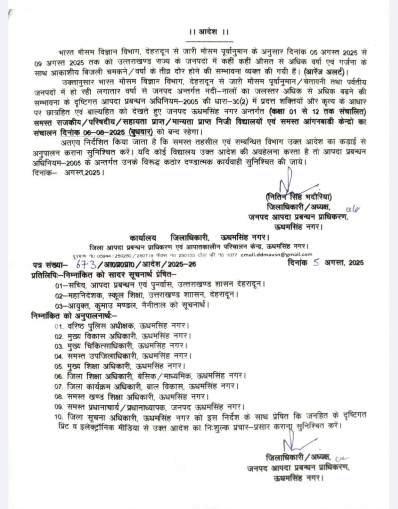 ऊधमसिंहनगर में 6 अगस्त को सभी स्कूल-आंगनवाड़ी बंद, 5 से 9 अगस्त तक भारी बारिश का ऑरेंज अलर्ट जारी; डीएम का बच्चों की सुरक्षा पर जोर 2 WhatsApp Image 2025 08 05 at 20.23.06