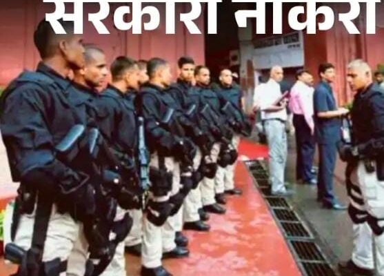नई दिल्ली, 23 अगस्त 2025 – (समय बोल रहा ) – सरकारी नौकरी की तलाश कर रहे युवाओं के लिए एक सुनहरा अवसर सामने आया है। इंटेलिजेंस ब्यूरो (IB) ने जूनियर इंटेलिजेंस ऑफिसर (Junior Intelligence Officer) के 394 पदों पर भर्ती के लिए अधिसूचना जारी की है। इस भर्ती के लिए ऑनलाइन आवेदन आज से शुरू हो गए हैं, और इच्छुक उम्मीदवार गृह मंत्रालय (Ministry of Home Affairs) की आधिकारिक वेबसाइट mha.gov.in या ncs.gov.in पर जाकर आवेदन कर सकते हैं। यह भर्ती विशेष रूप से उन युवाओं के लिए है जिनके पास इंजीनियरिंग और तकनीकी योग्यता है। वैकेंसी का विवरण: जानें किस वर्ग में कितने पद इस भर्ती के तहत कुल 394 पदों को विभिन्न श्रेणियों में विभाजित किया गया है। यह सुनिश्चित किया गया है कि सभी आरक्षित वर्गों को सरकारी नियमों के अनुसार प्रतिनिधित्व मिले। कुल पद: 394 जनरल (General): 157 आर्थिक रूप से कमजोर वर्ग (EWS): 32 अन्य पिछड़ा वर्ग (OBC): 117 अनुसूचित जाति (SC): 60 अनुसूचित जनजाति (ST): 28 यह वर्गीकरण सभी वर्गों के उम्मीदवारों को समान अवसर प्रदान करता है, जिससे समाज के सभी तबकों के युवा सरकारी सेवाओं में शामिल हो सकें। शैक्षणिक योग्यता, आयु सीमा और सैलरी इस पद के लिए आवेदन करने वाले उम्मीदवारों के पास कुछ विशिष्ट शैक्षणिक योग्यताएं होनी अनिवार्य हैं: योग्यता: उम्मीदवारों के पास इंजीनियरिंग डिप्लोमा, बी.टेक, बीएससी, या बीसीए की डिग्री होना आवश्यक है। यह पद तकनीकी प्रकृति का है, इसलिए इन योग्यताओं पर विशेष ध्यान दिया गया है। आयु सीमा: आवेदन करने के लिए उम्मीदवार की न्यूनतम आयु 18 साल और अधिकतम आयु 27 साल होनी चाहिए। सरकारी नियमों के अनुसार, आरक्षित वर्ग के उम्मीदवारों को अधिकतम आयु सीमा में छूट दी जाएगी, जिससे उन्हें भी आवेदन करने का मौका मिल सके। सैलरी: चयनित उम्मीदवारों को आकर्षक सैलरी पैकेज मिलेगा। पे मैट्रिक्स में लेवल-4 के तहत ₹25,500 से ₹81,100 प्रति माह की सैलरी दी जाएगी। इसके अलावा, बेसिक सैलरी का 20% विशेष सुरक्षा भत्ता (SSA) भी मिलेगा, जिससे कुल सैलरी ₹80,000 से अधिक हो सकती है। चयन प्रक्रिया और आवेदन शुल्क भर्ती प्रक्रिया को पारदर्शी और निष्पक्ष बनाने के लिए एक बहु-चरणीय चयन प्रक्रिया निर्धारित की गई है: ऑनलाइन एग्जाम: सबसे पहले एक ऑनलाइन परीक्षा आयोजित की जाएगी। स्किल टेस्ट: ऑनलाइन परीक्षा पास करने वाले उम्मीदवारों को स्किल टेस्ट के लिए बुलाया जाएगा। इंटरव्यू/पर्सनैलिटी टेस्ट: अंतिम चयन के लिए इंटरव्यू या पर्सनैलिटी टेस्ट लिया जाएगा। आवेदन शुल्क: आवेदन करने वाले उम्मीदवारों को निम्नलिखित शुल्क का भुगतान करना होगा: सामान्य/ओबीसी/ईडब्ल्यूएस: ₹650 एससी/एसटी/महिला: ₹550 आवेदन करने का तरीका उम्मीदवार इन पदों के लिए ऑनलाइन आवेदन कर सकते हैं। आवेदन करने की प्रक्रिया बेहद सरल है: सबसे पहले, mha.gov.in या ncs.gov.in की आधिकारिक वेबसाइट पर जाएं। होमपेज पर, 'Online application for Junior Intelligence Officer Grade-II/Tech 2025-IB recruitment.' लिंक पर क्लिक करें। एक नया पेज खुलेगा, जिसमें एक पीडीएफ होगी। उस पीडीएफ में दिए गए लिंक को अपने ब्राउज़र में टाइप करें। अब ऑनलाइन आवेदन फॉर्म खुल जाएगा। फॉर्म में मांगी गई सभी आवश्यक जानकारियों जैसे योग्यता, अनुभव, फोटो और स्कैन किए गए हस्ताक्षर अपलोड करें। ऑफिशियल पेमेंट पोर्टल के माध्यम से अपनी आवेदन फीस जमा करें। फॉर्म सबमिट करने से पहले एक बार उसका रिव्यू जरूर कर लें। फॉर्म सबमिट करने के बाद, कन्फर्मेशन पेज डाउनलोड करें और भविष्य के संदर्भ के लिए उसका प्रिंटआउट लेकर रखें। यह भर्ती प्रक्रिया सरकारी नौकरी पाने के इच्छुक उम्मीदवारों के लिए एक शानदार मौका है। आवेदन करने से पहले, उम्मीदवारों को सलाह दी जाती है कि वे आधिकारिक अधिसूचना को ध्यान से पढ़ें।
