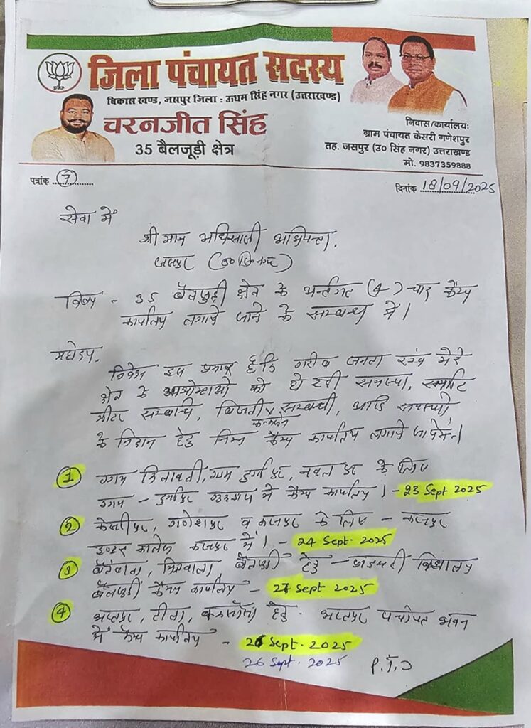 35 बैलजुड़ी क्षेत्र में बिजली की समस्याओं का होगा समाधान, जिला पंचायत सदस्य चरनजीत सिंह संजोता के नेतृत्व में कल से लगेंगे विद्युत विभाग के कैंप 2 WhatsApp Image 2025 09 20 at 10.00.39