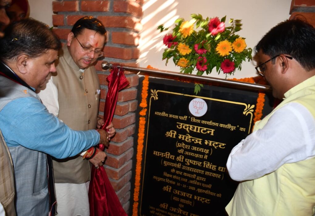 'नकल विरोधी, लव जिहाद, लैंड जिहाद' कानूनों से उत्तराखंड ने स्थापित किया कीर्तिमान काशीपुर, 16 अक्टूबर 2025 (समय बोल रहा) – प्रदेश के माननीय मुख्यमंत्री पुष्कर सिंह धामी ने आज काशीपुर पहुंचकर, भारतीय जनता पार्टी (भाजपा) जिला कार्यालय का हवन पूजा कर एवं फीता काटकर विधिवत लोकार्पण किया। मुख्यमंत्री ने इस अवसर को गौरवपूर्ण बताते हुए कहा कि यह कार्यालय आज पार्टी पदाधिकारियों और कार्यकर्ताओं को समर्पित किया गया है, जिससे भविष्य में संगठनात्मक कार्यक्रमों के आयोजन में अत्यधिक सुविधा होगी। उन्होंने कहा कि इसी तर्ज पर राज्य के अन्य जनपदों में भी भाजपा जिला कार्यालयों का निर्माण किया जा रहा है, जो हम सबके लिए गौरव की बात है। नकल माफिया और जिहादियों पर सख्त रुख मुख्यमंत्री धामी ने अपने संबोधन में राज्य सरकार द्वारा उठाए गए कड़े कदमों पर प्रकाश डाला। उन्होंने कहा कि हमारी सरकार ने नकल विरोधी कानून, लव जिहाद, लैंड जिहाद, भू-कानून, और कालनेमी कानून लाकर प्रदेश में कीर्तिमान स्थापित किया है। उन्होंने साफ चेतावनी दी: "प्रदेश में कानून तोड़ने वालों, नकल, लव, थूक जिहादियों को कतई बख्शा नहीं जाएगा।" उन्होंने हरिद्वार में सामने आए हालिया नकल प्रकरण का उदाहरण देते हुए बताया कि तत्काल संज्ञान लेते हुए नकल माफिया को सलाखों के पीछे भेजा गया, एसआईटी जांच कराई गई और रिपोर्ट आने के बाद तुरंत परीक्षा को निरस्त किया गया। युवाओं को मिला 'सबसे कड़ा कानून' मुख्यमंत्री ने युवाओं को आश्वस्त करते हुए कहा कि उनकी मेहनत पर अब कोई भी नकल माफिया डाका नहीं डाल सकता, क्योंकि उत्तराखंड में देश का सबसे कड़ा नकल विरोधी कानून लागू है। उन्होंने कहा कि इस कानून के लागू होने के परिणामस्वरूप, लगभग 26 हजार से अधिक अभ्यर्थियों को सरकारी नौकरी मिली है, और प्रदेश में बेरोजगारी दर में 4.4 प्रतिशत की कमी लाकर राष्ट्रीय औसत को पीछे छोड़ने का काम किया गया है। उन्होंने जोर दिया कि राज्य सरकार राज्य के सर्वांगीण विकास के साथ-साथ अपनी संस्कृति को भी संरक्षित करने का काम कर रही है। उपस्थित गणमान्य व्यक्ति इस अवसर पर भाजपा प्रदेश अध्यक्ष महेन्द्र भट्ट, उपाध्यक्ष आपदा प्रबंधन विनय रूहेला, जिलाध्यक्ष मनोज पाल, पूर्व सांसद प्रतिनिधि रवि साहनी, विधायक त्रिलोक सिंह चीमा, मेयर दीपक बाली, जनपद प्रभारी पुष्कर काला, पूर्व मेयर ऊषा चौधरी, पूर्व जिलाध्यक्ष गुंजन सुखीजा, दर्जा मंत्री अनिल कपूर डब्बू, मुकेश कुमार, शंकर कोरंगा, राम मेहरोत्रा, खिलेन्द्र चौधरी, भारत भूषण चुघ, जिला पंचायत सदस्य चरनजीत सिंह, जिलाधिकारी नितिन सिंह भदौरिया, वरिष्ठ पुलिस अधीक्षक मणिकांत मिश्रा, अपर जिलाधिकारी कौस्तुभ मिश्र, अपर पुलिस अधीक्षक अभय सिंह, उप जिलाधिकारी अभय प्रताप सिंह सहित बड़ी संख्या में जनप्रतिनिधि और जनता मौजूद थी।