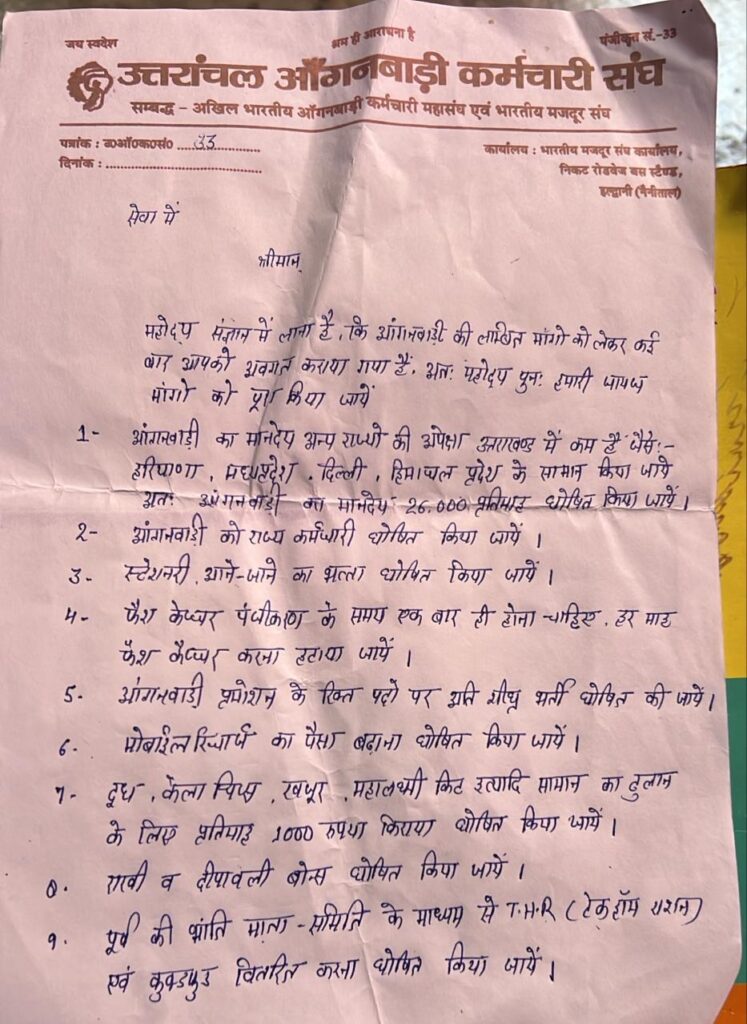 उत्तरांचल आंगनवाड़ी कर्मचारी संघ के नेतृत्व में DM कार्यालय पर जोरदार धरना; 'मानदेय ₹26,000, राज्य कर्मचारी का दर्जा दो' सहित रखीं 9 प्रमुख मांगें 2 WhatsApp Image 2025 10 16 at 19.54.53