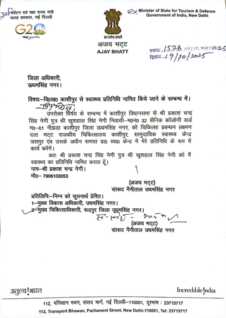 सांसद अजय भट्ट ने प्रकाश नेगी को काशीपुर से बनाया सांसद प्रतिनिधि; पूर्व में भी रहे हैं भगत सिंह कोश्यारी के सांसद प्रतिनिधि 2 WhatsApp Image 2025 10 21 at 14.12.50
