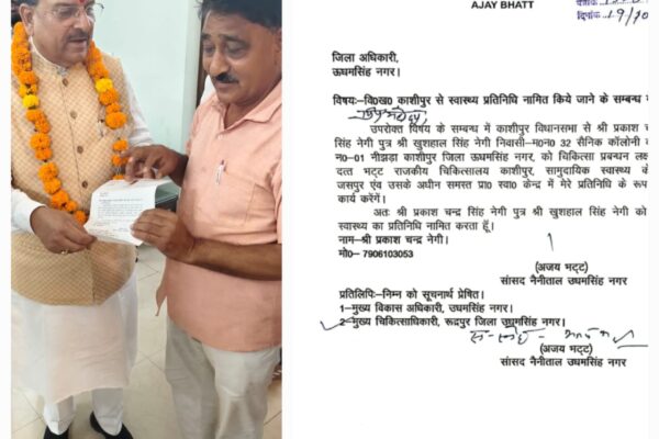 सांसद अजय भट्ट ने प्रकाश नेगी को काशीपुर से बनाया सांसद प्रतिनिधि; पूर्व में भी रहे हैं भगत सिंह कोश्यारी के सांसद प्रतिनिधि काशीपुर, 19 अक्टूबर 2025 (समय बोल रहा) – भारत सरकार के पर्यटन एवं रक्षा राज्य मंत्री और नैनीताल-ऊधमसिंह नगर सांसद अजय भट्ट ने काशीपुर विधानसभा क्षेत्र से एक महत्वपूर्ण राजनैतिक नियुक्ति की है। उन्होंने श्री प्रकाश चंद्र सिंह नेगी को काशीपुर क्षेत्र के लिए अपना स्वास्थ्य प्रतिनिधि नामित किया है। सांसद अजय भट्ट द्वारा हस्ताक्षरित आधिकारिक पत्र (पत्रांक 1528/सांसद/लो.सभा/2025 दिनांक 19/10/2025) जिलाधिकारी, ऊधमसिंह नगर को प्रेषित किया गया है, जिसमें इस मनोनयन की सूचना दी गई है। प्रतिनिधि के रूप में राजकीय चिकित्सालय, सामुदायिक स्वास्थ्य केंद्र जसपुर और समस्त प्राथमिक स्वास्थ्य केंद्रों में करेंगे कार्य चिकित्सा प्रबंधन में देखेंगे कार्य पत्र के अनुसार, श्री प्रकाश चंद्र सिंह नेगी पुत्र श्री खुशहाल सिंह नेगी, निवासी सैनिक कॉलोनी, वार्ड नं-01, नीझड़ा, काशीपुर, चिकित्सा प्रबंधन के संबंध में सांसद के प्रतिनिधि के रूप में कार्य करेंगे। उनका कार्यक्षेत्र निम्नलिखित चिकित्सा संस्थानों को कवर करेगा: लक्ष्मण दत्त भट्ट राजकीय चिकित्सालय, काशीपुर सामुदायिक स्वास्थ्य केंद्र, जसपुर इनके अधीन समस्त प्राथमिक स्वास्थ्य केंद्र (PHC)। यह मनोनयन क्षेत्र की स्वास्थ्य सेवाओं और आम जनता तथा चिकित्सालयों के बीच समन्वय स्थापित करने में महत्वपूर्ण भूमिका निभाएगा। अनुभवी कार्यकर्ता हैं प्रकाश नेगी यह भी उल्लेखनीय है कि श्री प्रकाश चंद्र नेगी एक अनुभवी राजनैतिक कार्यकर्ता हैं और पूर्व में भी महत्वपूर्ण पदों पर रह चुके हैं। वह उत्तराखंड के पूर्व मुख्यमंत्री और नैनीताल-ऊधमसिंह नगर के पूर्व सांसद भगत सिंह कोश्यारी के सांसद प्रतिनिधि के रूप में भी कार्य कर चुके हैं, जो उनके राजनैतिक और प्रशासनिक समन्वय के गहरे अनुभव को दर्शाता है। सांसद अजय भट्ट की ओर से इस मनोनयन की प्रतिलिपि मुख्य विकास अधिकारी, ऊधमसिंह नगर और मुख्य चिकित्साधिकारी, रुद्रपुर को भी सूचनार्थ प्रेषित की गई है। इस नियुक्ति से स्थानीय भाजपा कार्यकर्ताओं और स्वास्थ्य सेवाओं से जुड़े लोगों में उत्साह का माहौल है।