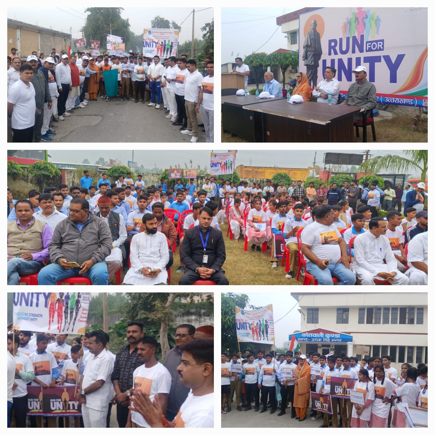 देश की अखंडता का दिया संदेश; समाज के सभी वर्गों ने किया बढ़-चढ़कर प्रतिभाग कुंडा, 31 अक्टूबर 2025 – (समय बोल रहा) – एकता और राष्ट्रीय अखंडता के सशक्त संदेश को जनता तक पहुँचाने के उद्देश्य से आज कुंडा क्षेत्र के अंतर्गत स्थित ग्राम कुंडा में एक भव्य 'रन फॉर यूनिटी' (Run for Unity) मैराथन का आयोजन किया गया। इस मैराथन में ग्लोबल इंस्टीट्यूट ऑफ फार्मास्यूटिकल एजुकेशन एंड रिसर्च (GIPER) सहित अन्य विद्यालयों और शिक्षण संस्थानों के छात्र-छात्राओं ने पूरे उत्साह के साथ प्रतिभाग किया और 'रन फॉर यूनिटी' कार्यक्रम को सफलतापूर्वक संपन्न बनाया। मैराथन का मुख्य उद्देश्य इस मैराथन का प्रमुख उद्देश्य समाज में जनता के बीच एकजुटता (एकता का संदेश) और देश की अखंडता की भावना को मजबूत करना था। सभी वर्गों की सक्रिय भागीदारी दर्शाती है कि क्षेत्र के युवा और नागरिक राष्ट्रीय मूल्यों के प्रति कितने जागरूक और समर्पित हैं। विजयी धावक और सम्मान मैराथन दौड़ में छात्र-छात्राओं ने बेहतरीन प्रदर्शन किया। विजेताओं में: प्रथम स्थान: चंदन सिंह द्वितीय स्थान: सचिन कुमार तृतीय स्थान: शानू विजेता प्रतिभागियों को उपस्थित गणमान्य व्यक्तियों द्वारा सम्मानित किया गया, जिससे उनका उत्साहवर्धन हुआ। साइबर क्राइम जागरूकता सत्र मैराथन के पश्चात, जागरूकता और सुरक्षा पर एक महत्वपूर्ण सत्र भी आयोजित किया गया। इस अवसर पर, S.I अरविंद बहुगुणा ने छात्र-छात्राओं और उपस्थित जनता को वर्तमान समय के ज्वलंत मुद्दे साइबर क्राइम (Cyber Crime) के बारे में विस्तार से जानकारी दी और इससे सुरक्षित रहने के उपायों पर प्रकाश डाला। कार्यक्रम में गणमान्य व्यक्तियों की उपस्थिति इस सफल आयोजन को सफल बनाने में स्थानीय प्रशासन और जनप्रतिनिधियों का महत्वपूर्ण सहयोग रहा। कार्यक्रम में प्रमुख रूप से ब्लॉक प्रमुख अनूप कौर (खानपुर), कुंडा कोतवाल रवि सैनी व कुंडा कोतवाली के सभी उपनिरीक्षक दीपक चौहान, नवीन जोशी, पूर्व सांसद प्रतिनिधि रवि साहनी, सांसद प्रतिनिधि तीरथ सिंह, मंडल अध्यक्ष भाजपा राजकुमार गुंबर, वरिष्ठ नेता भाजपा राम प्रसाद सिंह, मंडल उपाध्यक्ष सुरेश कुमार लोहिया, महामंत्री सत्यपाल सिंह गौतम,, पूर्व थानाध्यक्ष जसवंत सिंह, साइबर विशेषज्ञ सी अरविंद बहुगुणा, ग्लोबल इंस्टीट्यूट ऑफ फार्मास्यूटिकल एजुकेशन एंड रिसर्च (GIPER) के निदेशक दीपक तेवतिया , संजय खन्ना, डॉक्टर यूनुस चौधरी, हरप्रीत सिंह हैप्पी, देवेंद्र सिंह, ग्लोबल इंस्टीट्यूट ऑफ फार्मास्यूटिकल एजुकेशन एंड रिसर्च (GIPER) सहित अन्य विद्यालयों के छात्र-छात्राएं, समस्त पुलिसकर्मी अन्य स्थानीय नेता, स्कूलों के प्रतिनिधि और पूर्व प्रधानगण तस्लीम, रोहित चौधरी, मोहम्मद उस्मान, गफ्फार अब्बास अली, हरदीप सिंह और जितेंद्र यादव आदि उपस्थित थे।