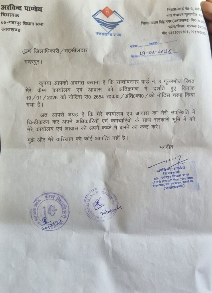 विधायक अरविंद पांडेय के कैंप कार्यालय पर अतिक्रमण नोटिस,अरविंद पांडेय के द्वारा पत्र जारी होने के बाद फिर गरमाई सियासत 2 1000229892