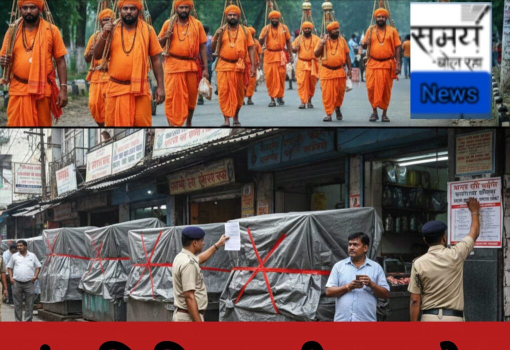 कांवड़ यात्रा से पहले काशीपुर में बड़ा फैसला! मांस बिक्री पर पूरी तरह रोक, आदेश जारी होते ही प्रशासन अलर्ट कांवड़ यात्रा से पहले काशीपुर में बड़ा फैसला! मांस बिक्री पर पूरी तरह रोक, आदेश जारी होते ही प्रशासन अलर्ट काशीपुर (उधम सिंह नगर)। कांवड़ यात्रा को देखते हुए काशीपुर नगर निगम ने बड़ा और सख्त फैसला लिया है। नगर निगम काशीपुर द्वारा जारी कार्यालय आदेश के अनुसार अब 11 फरवरी 2026 से 15 फरवरी 2026 तक नगर निगम क्षेत्र में किसी भी प्रकार के मांस की बिक्री पूरी तरह प्रतिबंधित रहेगी। इस दौरान मांस की दुकानें, रेस्टोरेंट और अन्य प्रतिष्ठान पूर्ण रूप से बंद रहेंगे। नगर निगम द्वारा जारी आदेश में साफ कहा गया है कि कांवड़ यात्रा के दौरान धार्मिक भावनाओं को ध्यान में रखते हुए यह निर्णय लिया गया है। आदेश के मुताबिक यदि निर्धारित अवधि में किसी भी व्यक्ति या प्रतिष्ठान द्वारा पके या कच्चे मांस की बिक्री की जाती है, तो संबंधित दुकान संचालक के खिलाफ कठोर कानूनी कार्रवाई और भारी जुर्माना लगाया जाएगा। नगर निगम ने इस आदेश की प्रतिलिपि पुलिस अधीक्षक काशीपुर, खाद्य सुरक्षा अधिकारी, नगर आयुक्त, सफाई निरीक्षक, स्वास्थ्य अधिकारी सहित सभी संबंधित विभागों को भेज दी है। पुलिस प्रशासन को निर्देश दिए गए हैं कि वे अपने-अपने क्षेत्रों में मांस विक्रेताओं और रेस्टोरेंट संचालकों को आदेश की जानकारी दें और सख्ती से अनुपालन सुनिश्चित कराएं। खाद्य सुरक्षा विभाग को भी निर्देशित किया गया है कि वह इस अवधि में लगातार निरीक्षण करे और किसी भी प्रकार की लापरवाही पाए जाने पर तुरंत कार्रवाई करे। वहीं नगर निगम के सफाई एवं स्वास्थ्य विभाग को भी विशेष निगरानी रखने के आदेश दिए गए हैं।