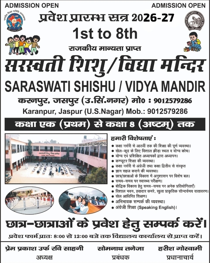 उधम सिंह नगर में SSP की बड़ी कार्रवाई: “ऑपरेशन प्रहार” के तहत 208 लोगों का सत्यापन, 64 पर चालान 4 1000266254 2