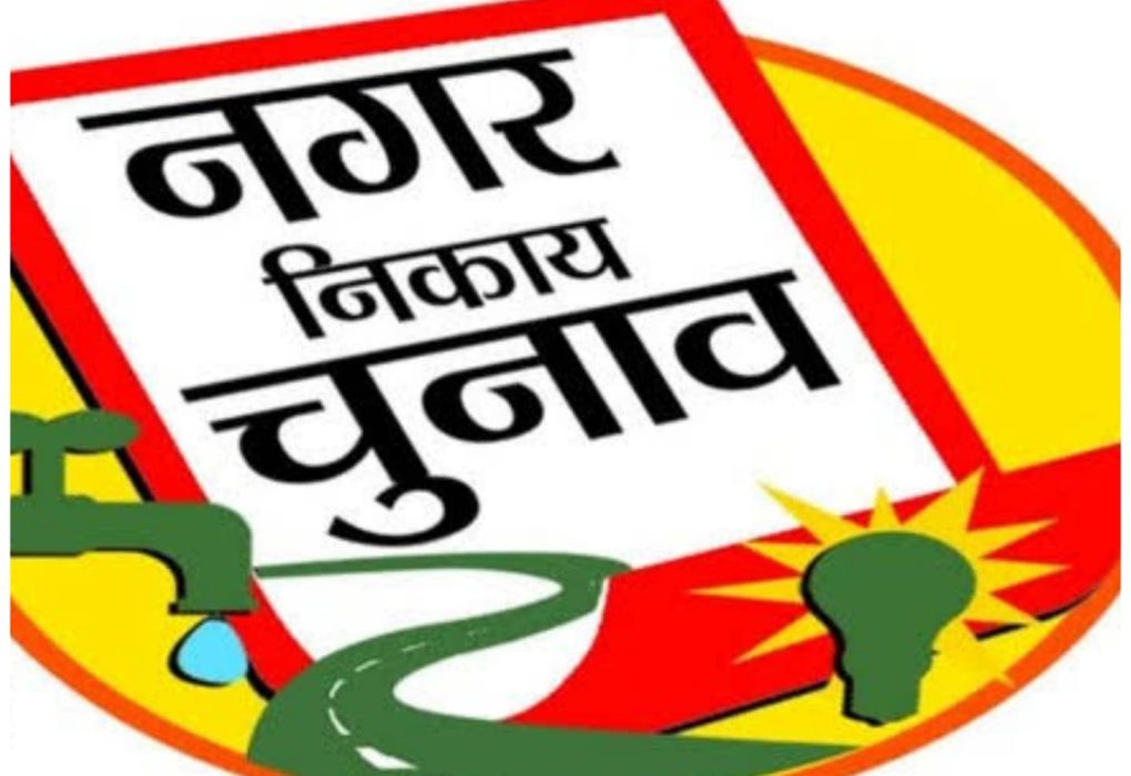UP Nikay Chunav Notification