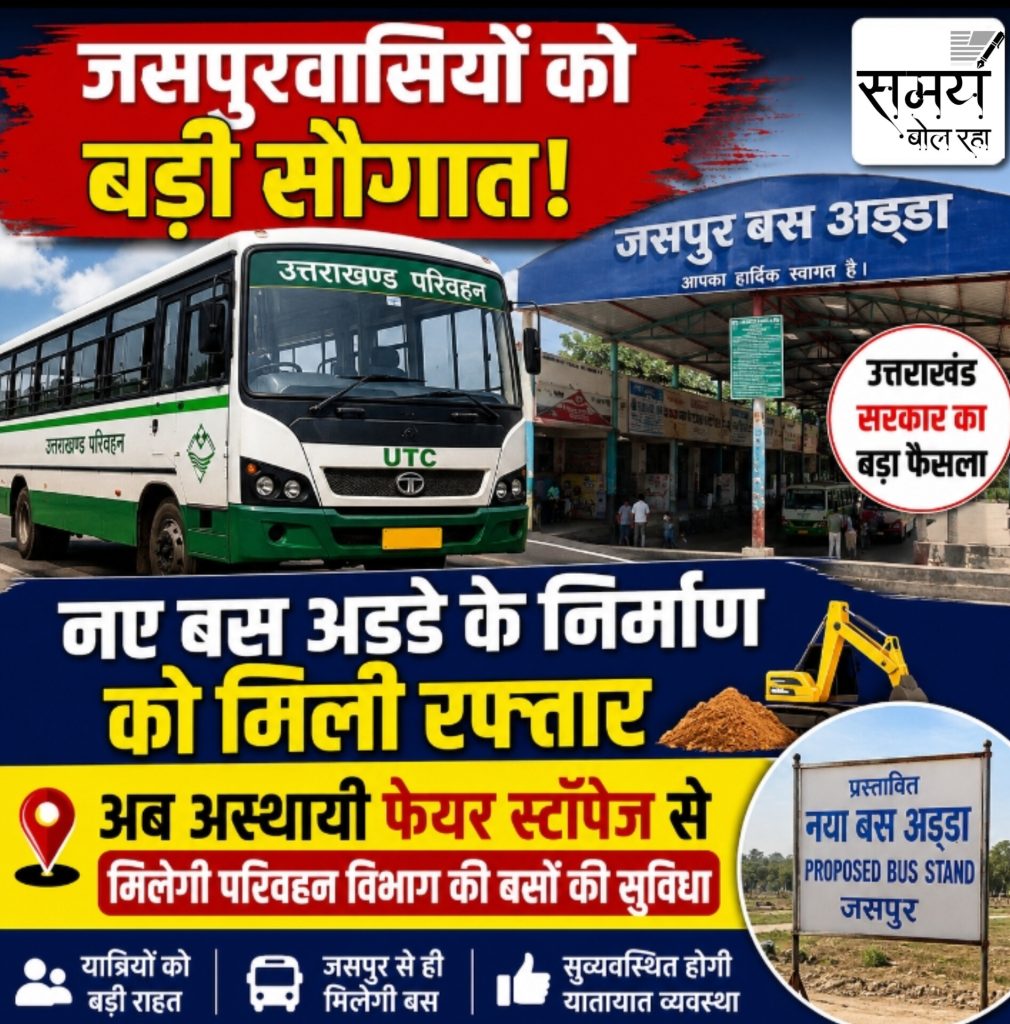 बड़ी सौगात: राज्य मंत्री विनय रुहेला के प्रयासों से जसपुर के नए बस अड्डे से मिलेगी रोडवेज बसों की सुविधा 2 1000342645