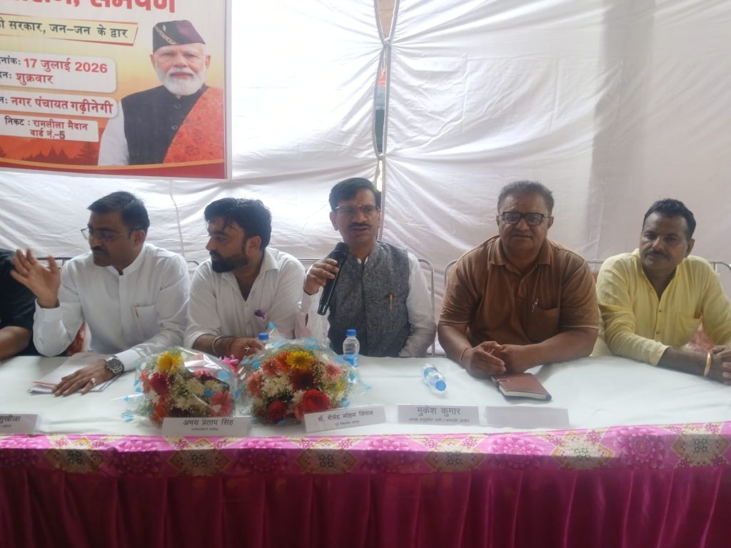 नगर पंचायत गढ़ीनेगी में लगा 'जन-जन की सरकार, जन-जन के द्वार' शिविर, 100 से अधिक शिकायतें पहुंचीं गढ़ीनेगी। 2 1000371300