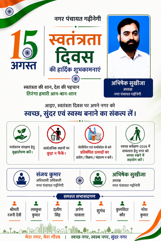 देशभर में हर्षोल्लास से मनाया गया स्वतंत्रता दिवस, सरस्वती शिशु एवं विद्या मंदिर में भी हुआ भव्य आयोजन 2 1000407878