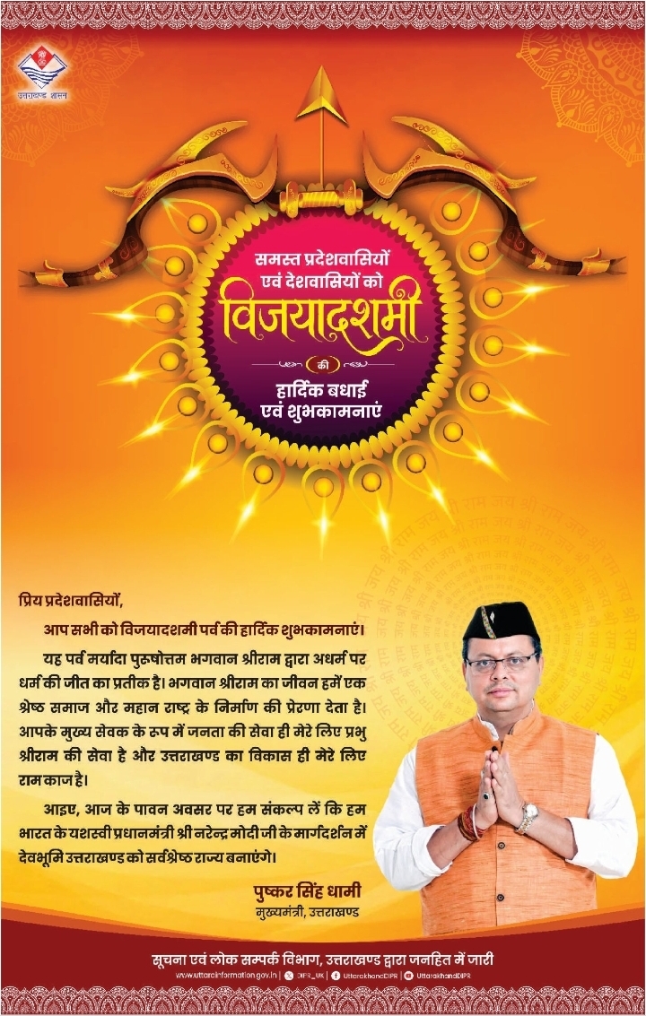 प्रदेश अध्यक्ष डॉ. सुनीता विद्यार्थी के नेतृत्व में विजयादशमी पर हुआ शस्त्र पूजन, मानवता की रक्षा का लिया संकल्प 2 1000490724